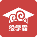 绘学霸app下载-绘学霸 安卓版v6.0