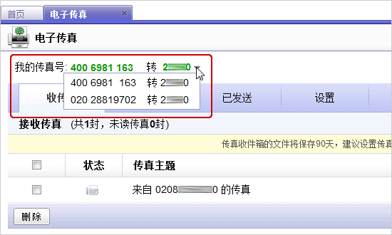 电子传真软件 有没有比较好用的电子网络