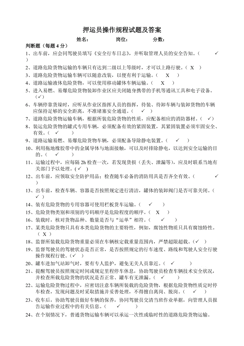 危险品押运员证考试有几个科目?