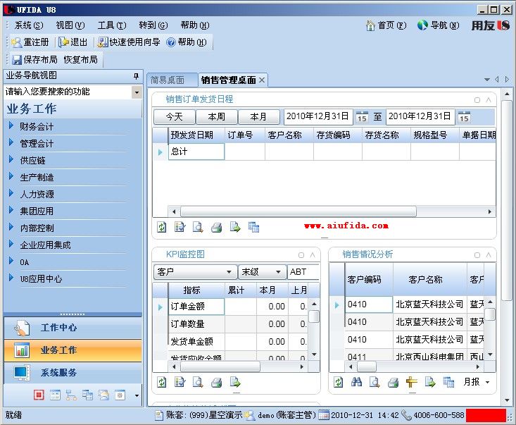 用友erp u8软件下载 用友erp-u8管理信息系统软件下载