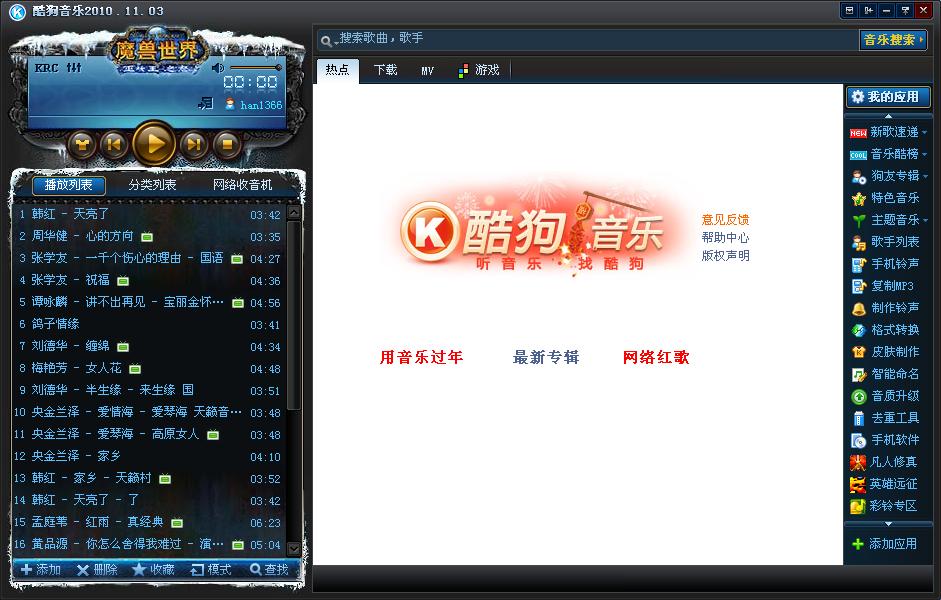 酷狗2010官方免费下载 酷狗音乐下载2010.11正式版官方下载