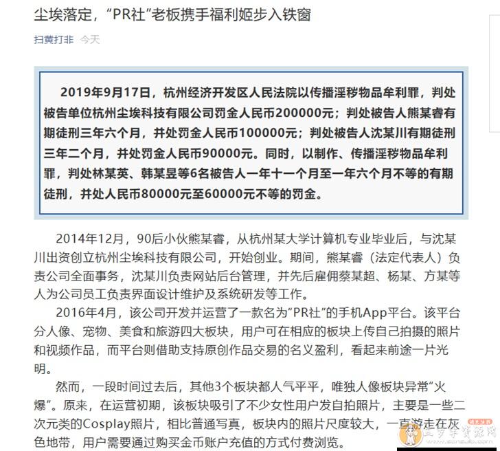 杭州警方捣毁“PR社”手机App平台，将6名“福利姬”一网打尽