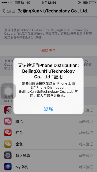 苹果手机怎么手游无法验证信任