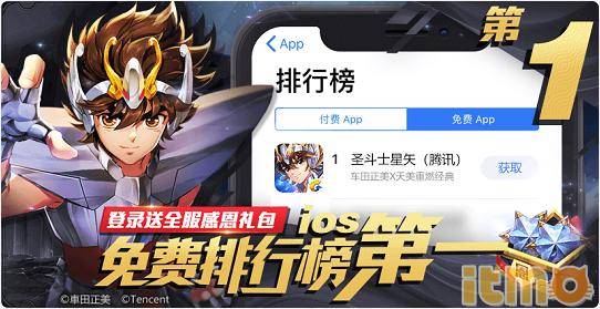 圣斗士星矢手游腾讯ios充值