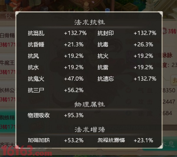 大话手游伙伴的抗性