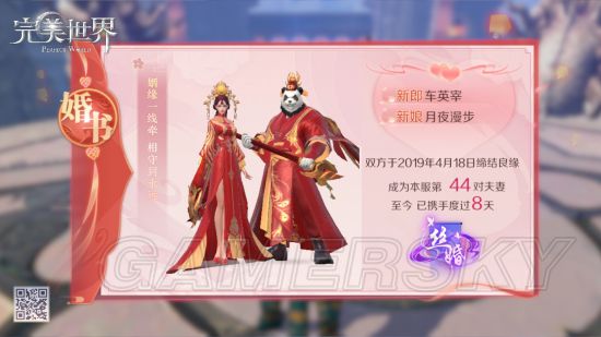 完美世界手游几级结婚