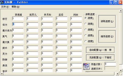 仙剑奇侠传98柔情版修改器