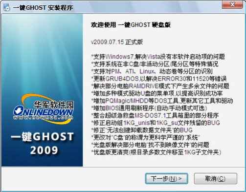 一键ghost2009