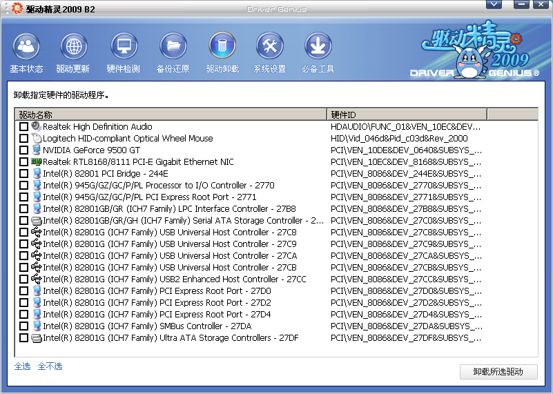 驱动精灵2009下载