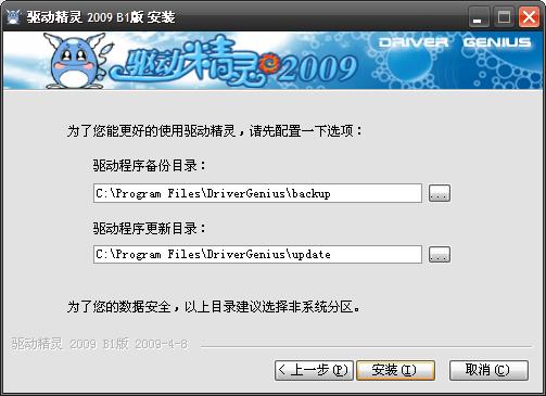 驱动精灵2009正式版