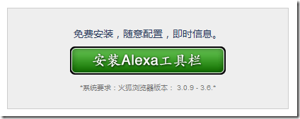 alexa工具栏