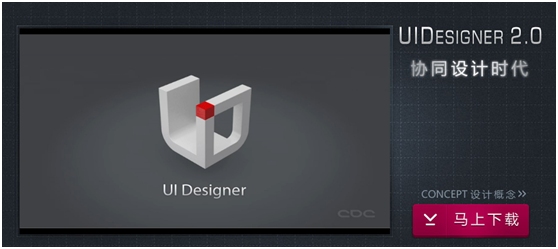 uidesigner 2.0