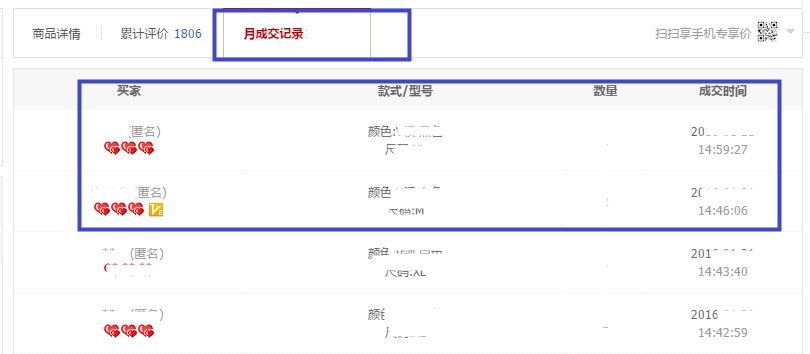 天猫成交记录
