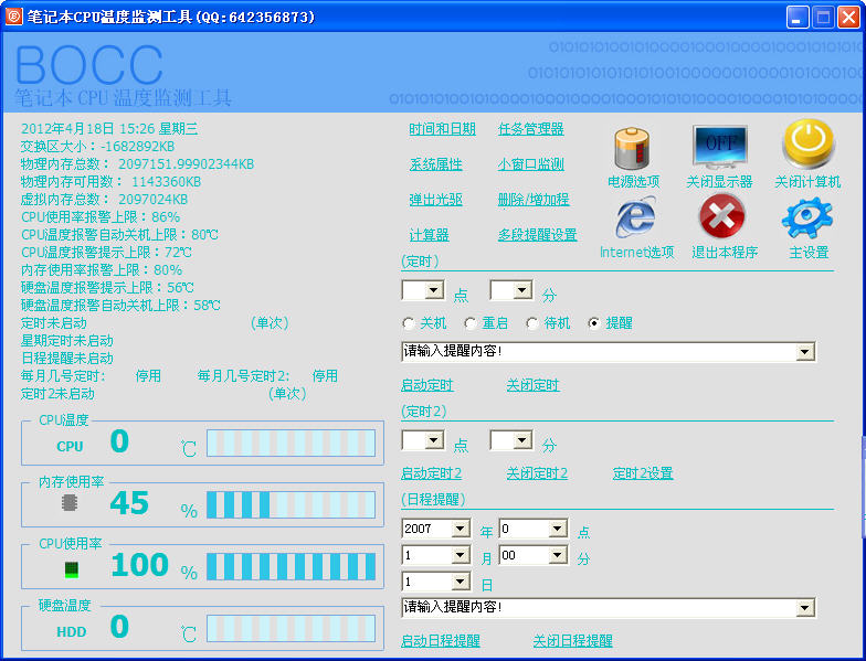 cpu 温度 软件