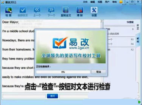 易改英语写作软件