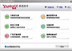 雅虎助手下载