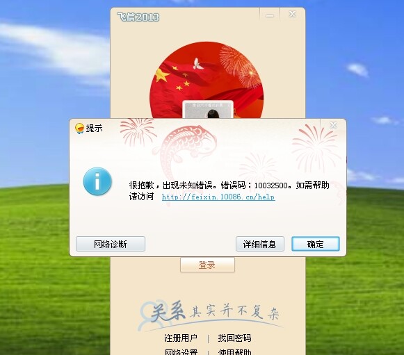 飞信上不了