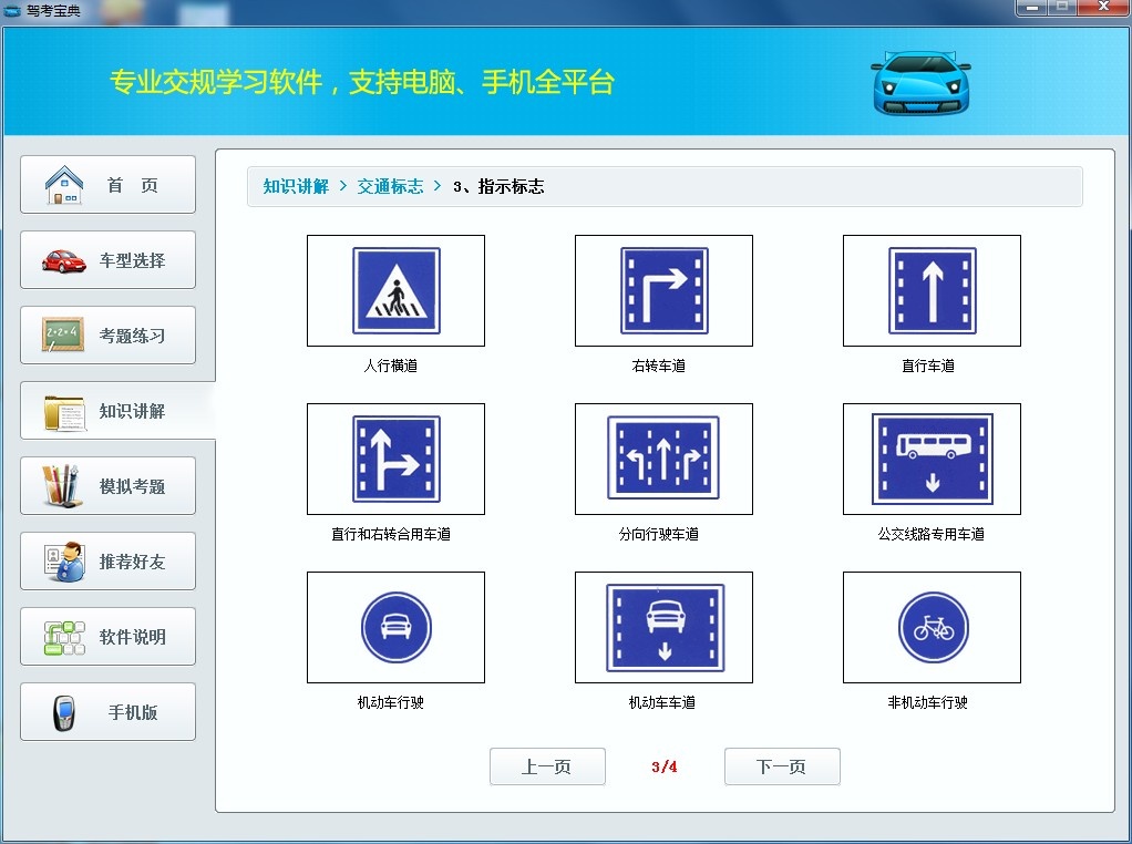 驾考宝典2015电脑版