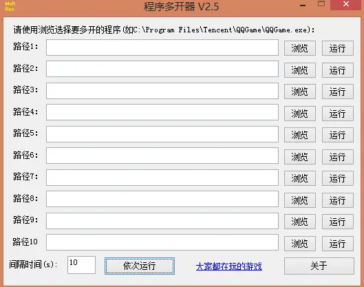 程序多开器2.5