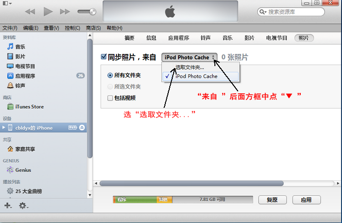 新itunes怎么同步