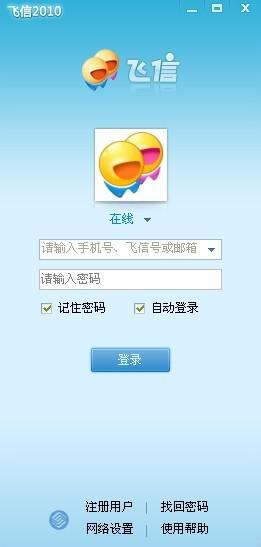 飞信登不上去