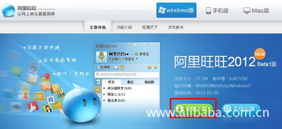 阿里旺旺下载2013免费下载