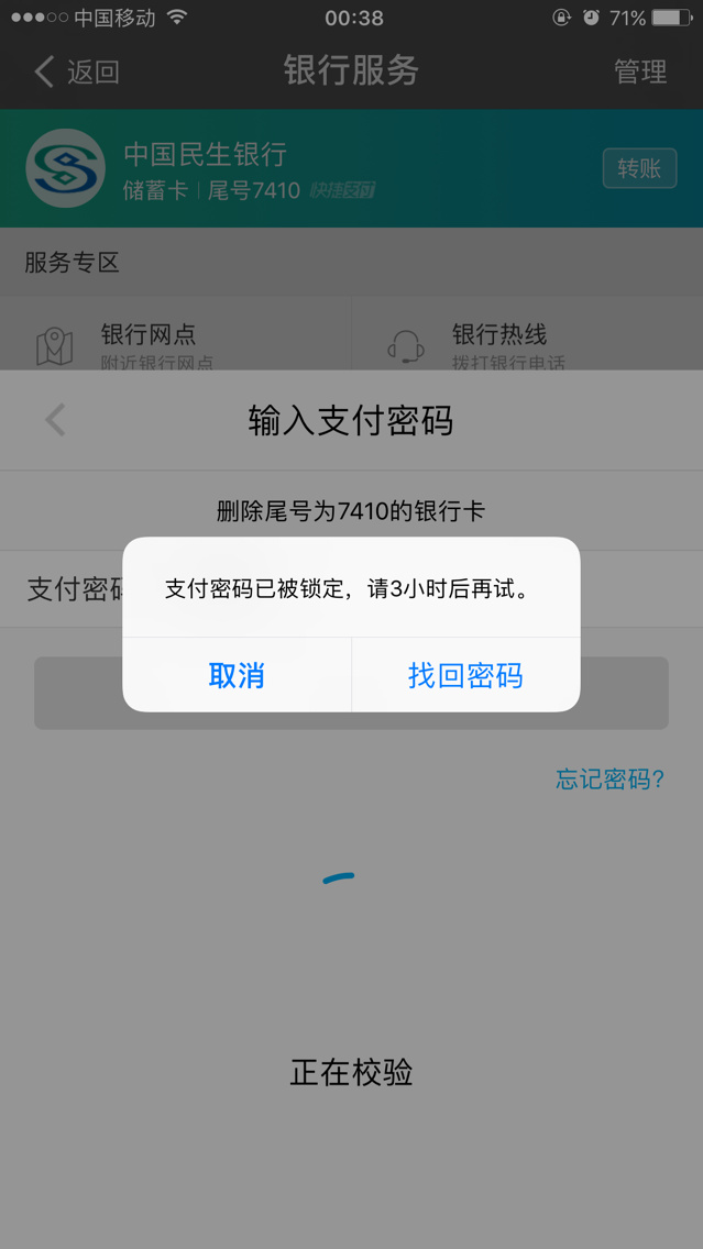 支付宝密码是什么密码