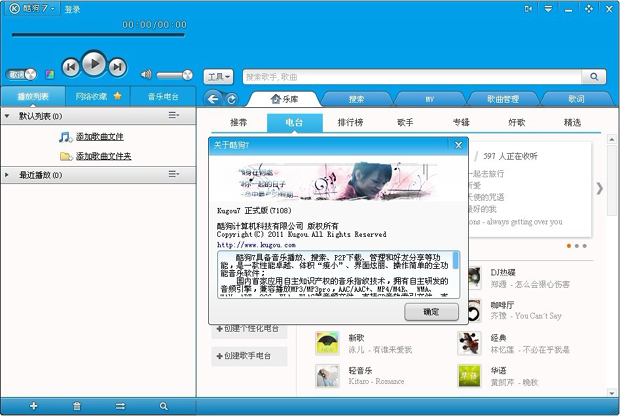 酷狗音乐2011下载