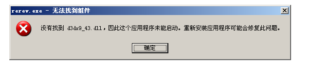 没有找到d3dx9_42.dll