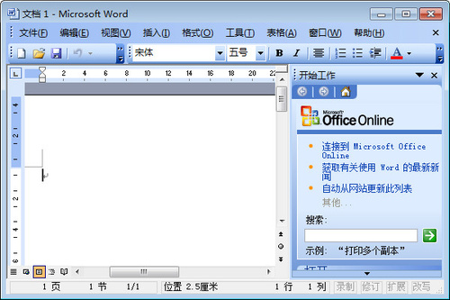 下载office2003免费版