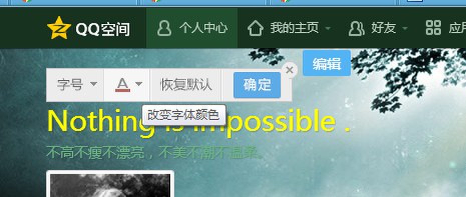 qq空间字体颜色