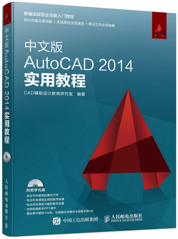 autocad教程