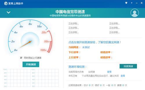 中国电信宽带上网助手