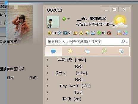 怎么设置qq透明皮肤