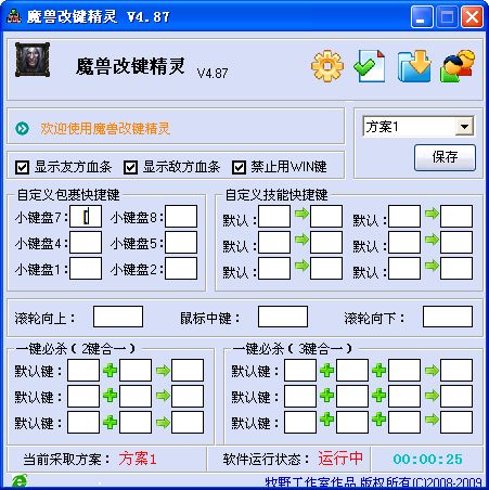 dota改键精灵下载