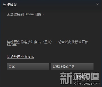 dota2连接不上steam