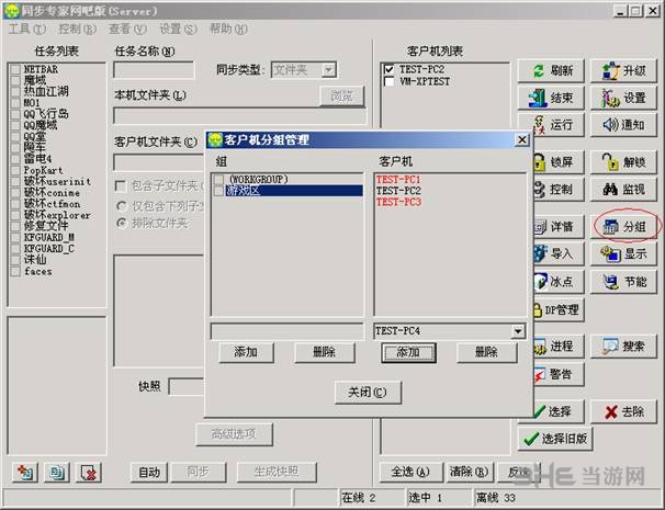 同步软件4.5