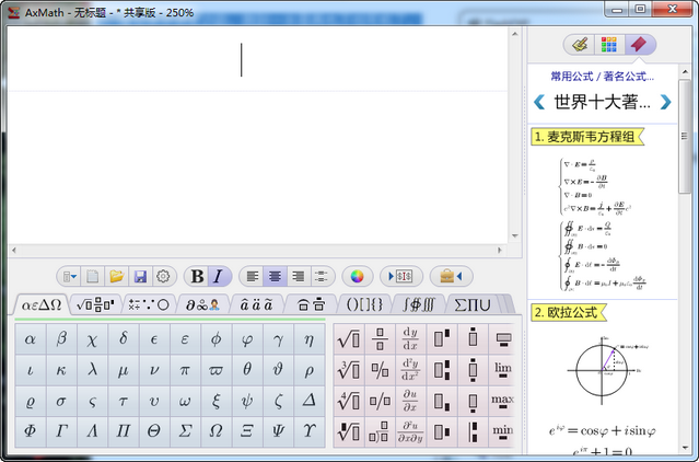 数学编辑器