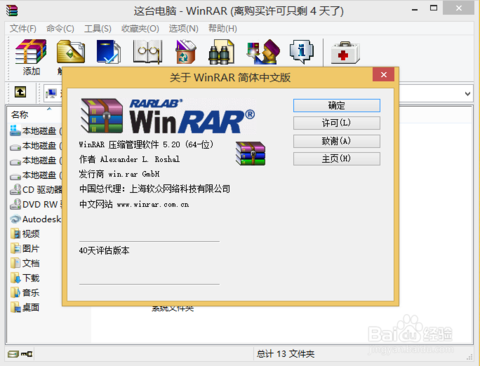 winrar软件下载