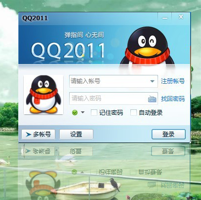 qq2011下载