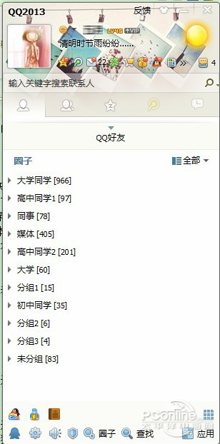 qq2013旧版本下载