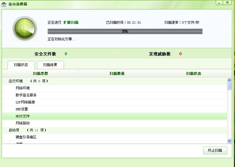 金山急救箱下载