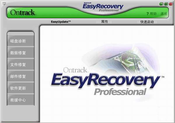 easyrecovery免费版