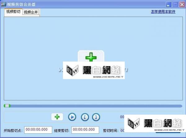 视频剪辑合并软件