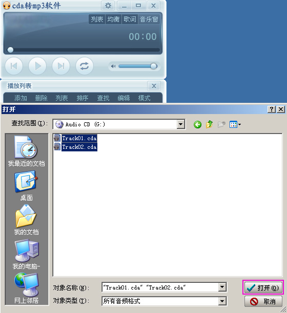 cda转mp3格式转换器