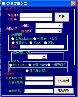 cf解封器v5.6下载