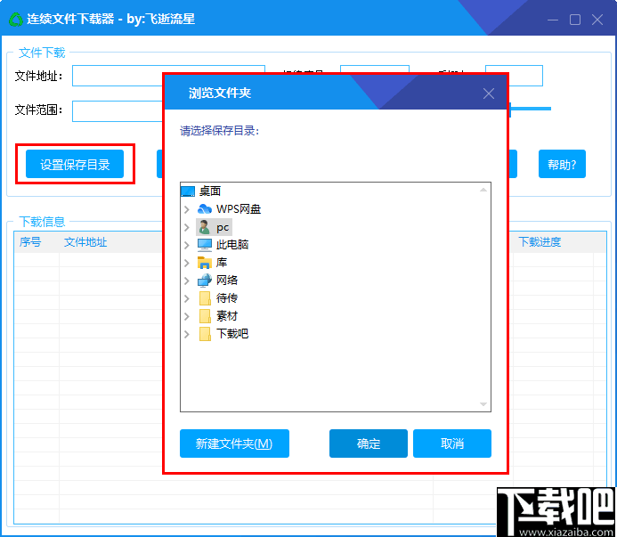 文档下载器