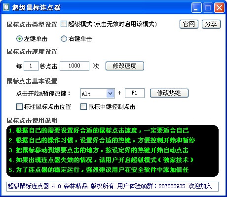 鼠标连点器官方下载