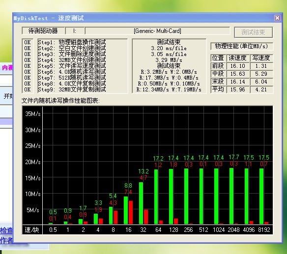 内存卡检测工具