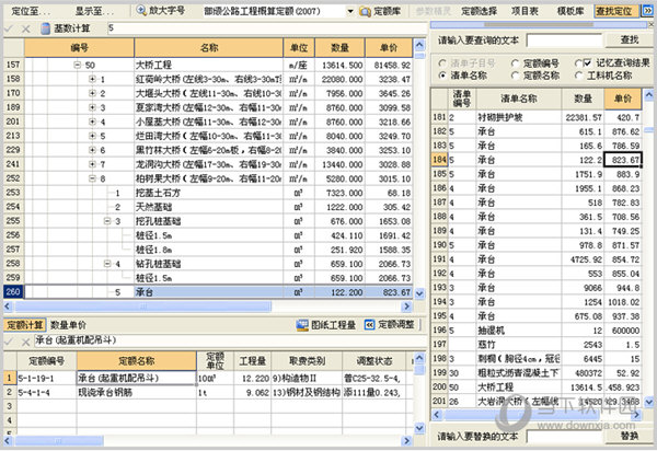 造价软件